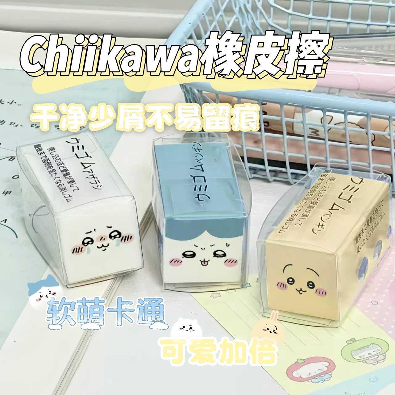 Chiikawa Radiergummi, niedlich – Stationery Office Bewertung und Preis